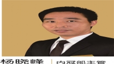 杨晓峰